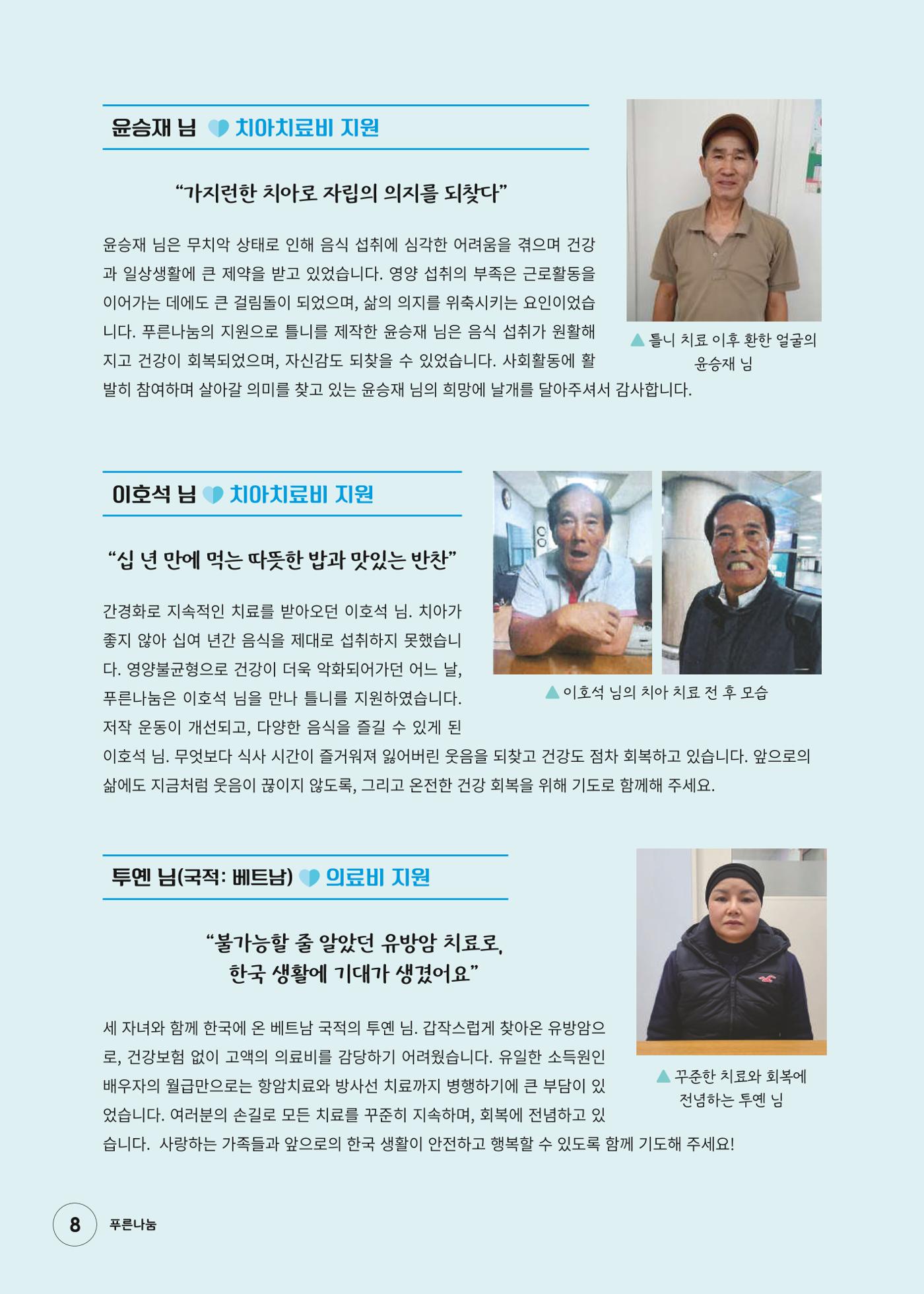 푸른나눔 2024 하반기 소식지 8페이지