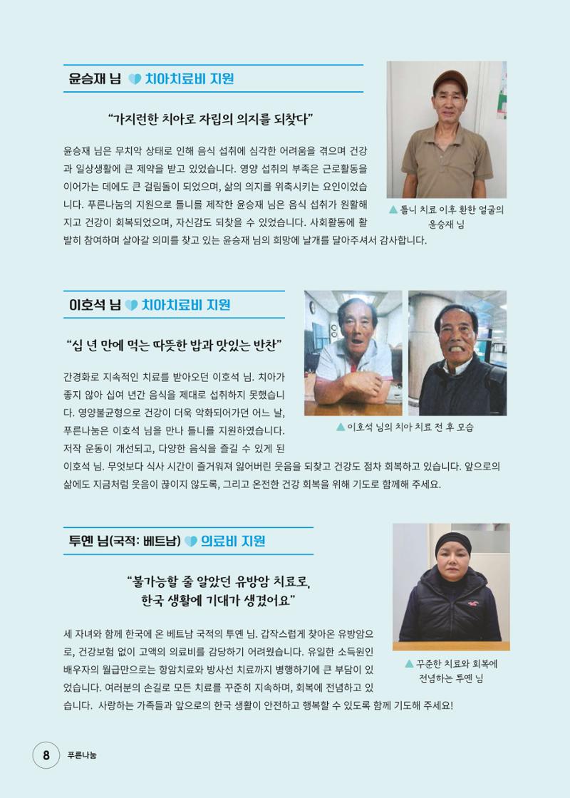 푸른나눔 2024 하반기 소식지 8페이지