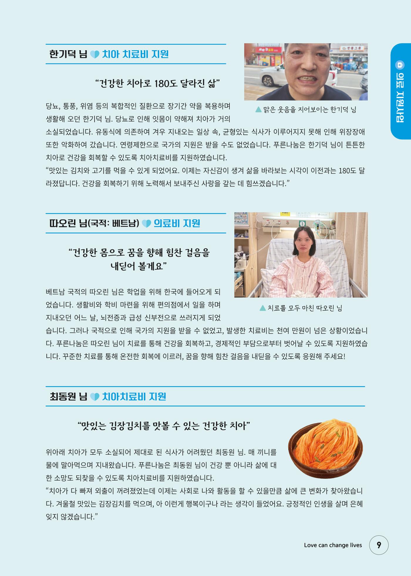 푸른나눔 2024 하반기 소식지 9페이지