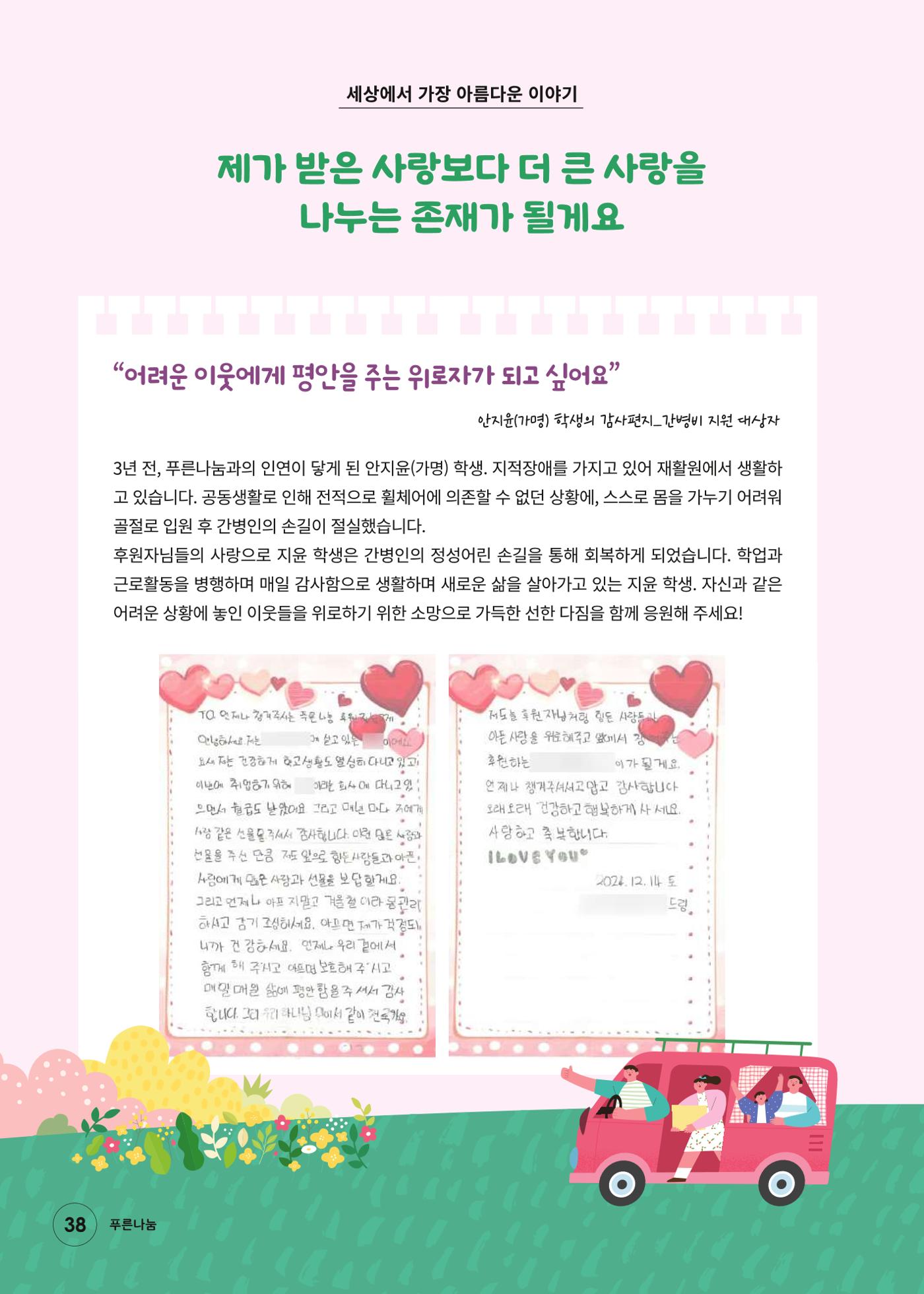 푸른나눔 2024 하반기 소식지 38페이지