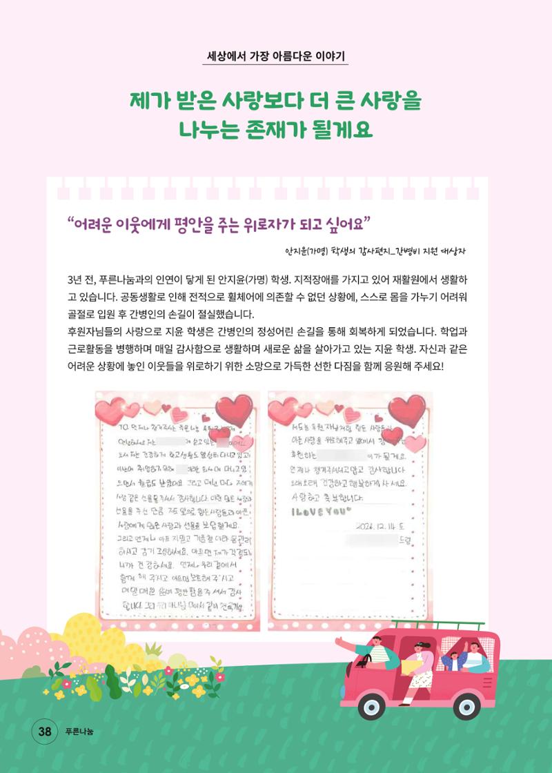 푸른나눔 2024 하반기 소식지 38페이지