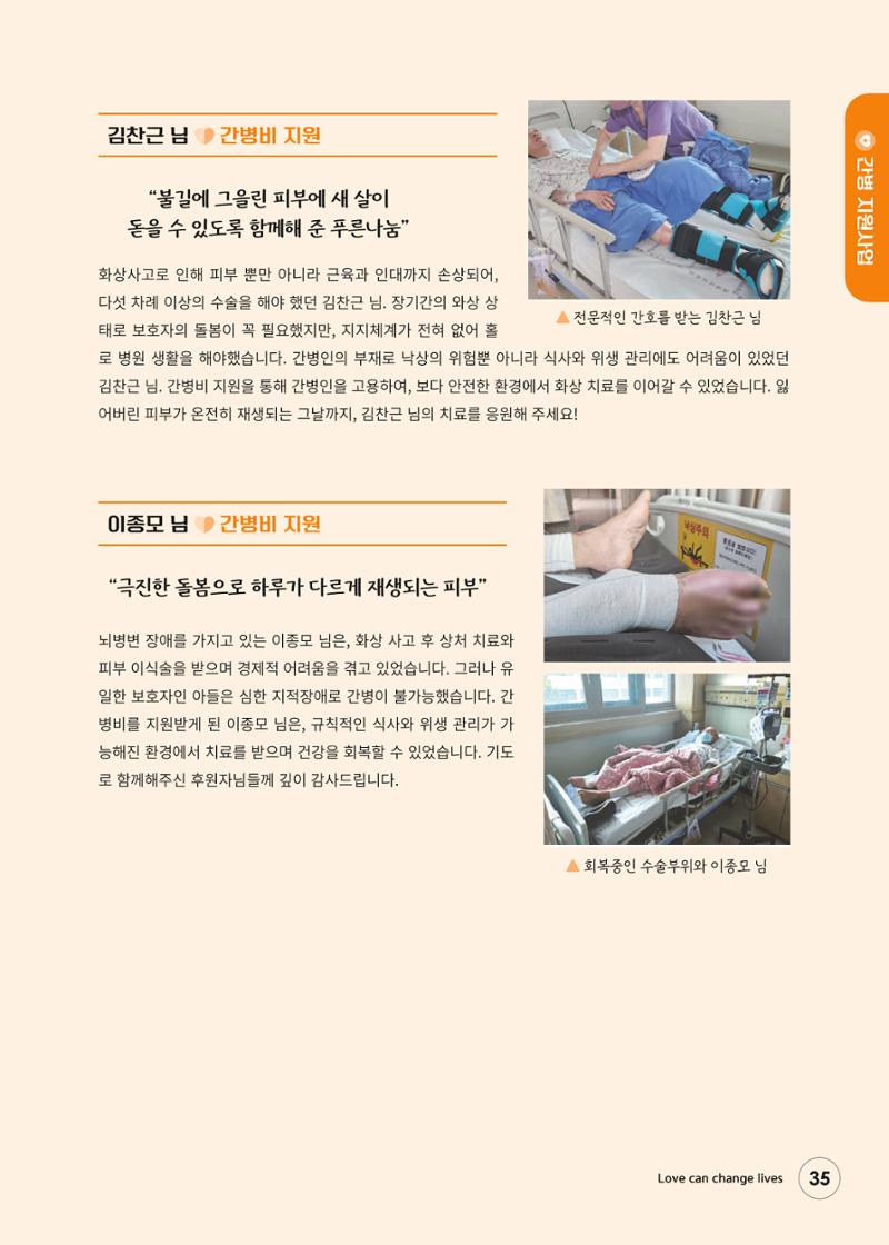 푸른나눔 2024 하반기 소식지 35페이지