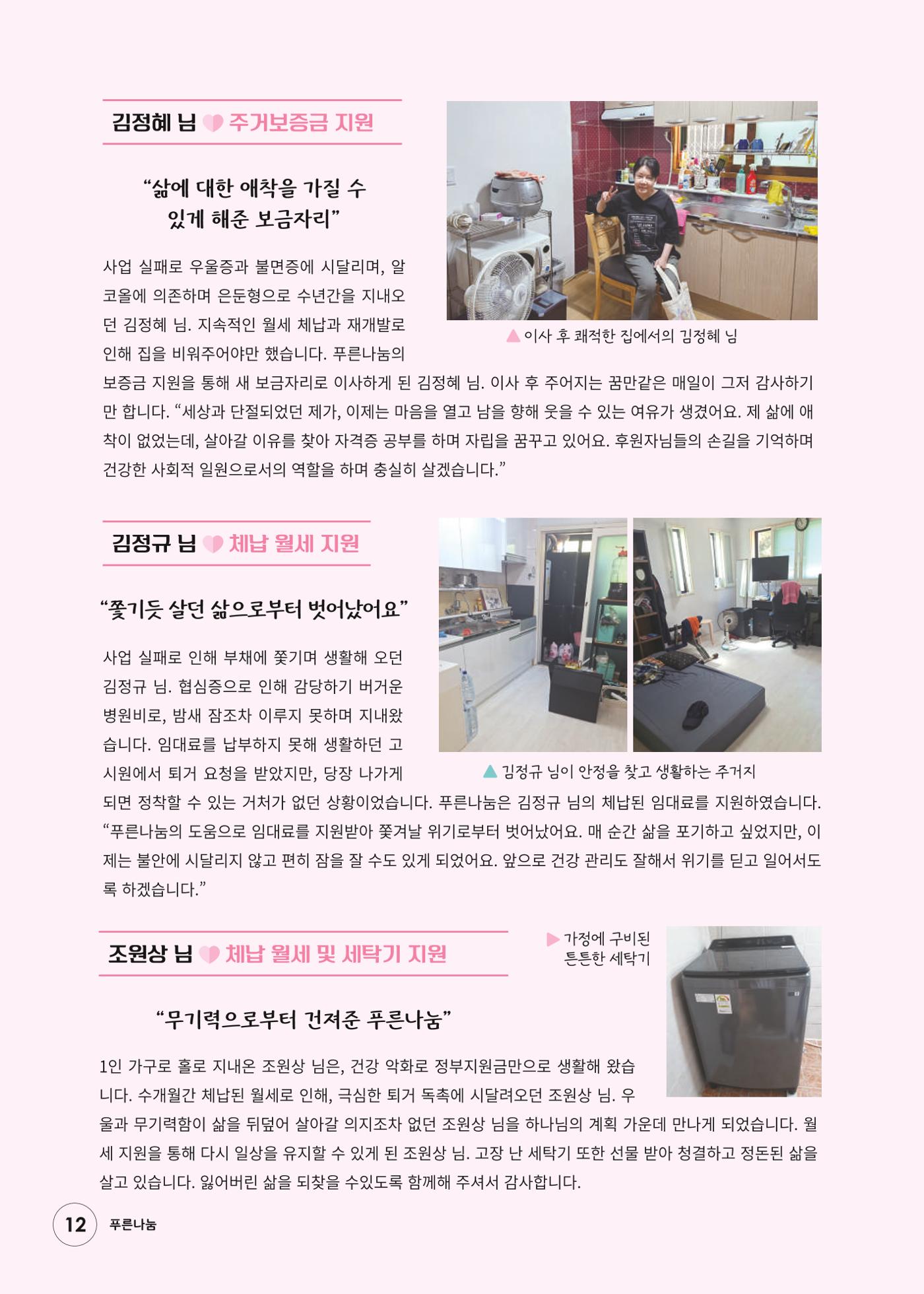 푸른나눔 2024 하반기 소식지 12페이지