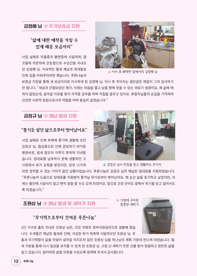 푸른나눔 2024 하반기 소식지 12페이지