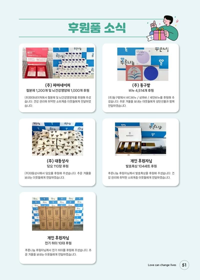 푸른나눔 2024 하반기 소식지 51페이지