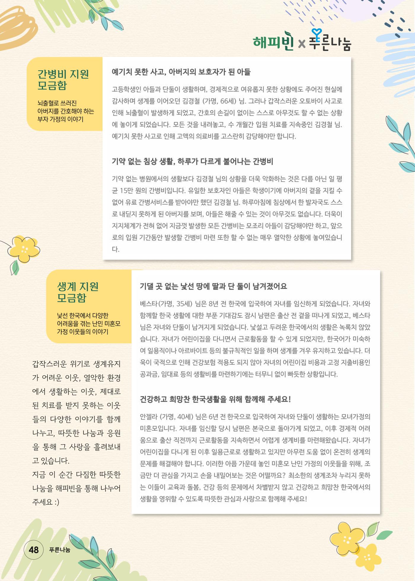 푸른나눔 2024 하반기 소식지 48페이지