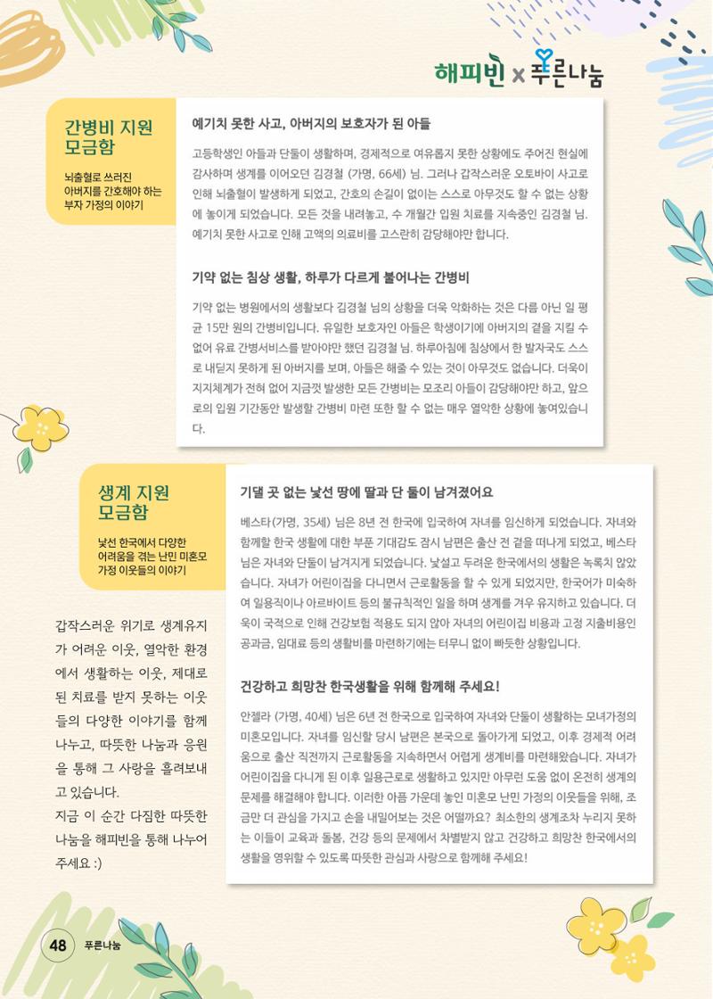 푸른나눔 2024 하반기 소식지 48페이지
