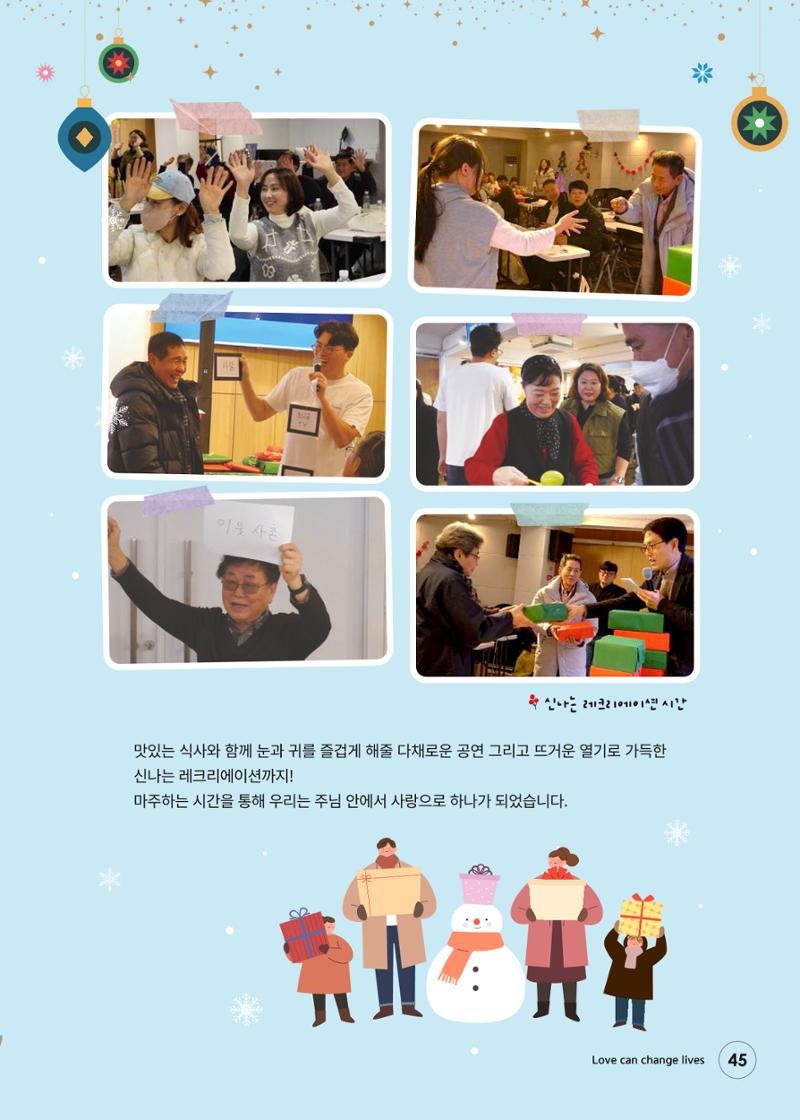 푸른나눔 2024 하반기 소식지 45페이지