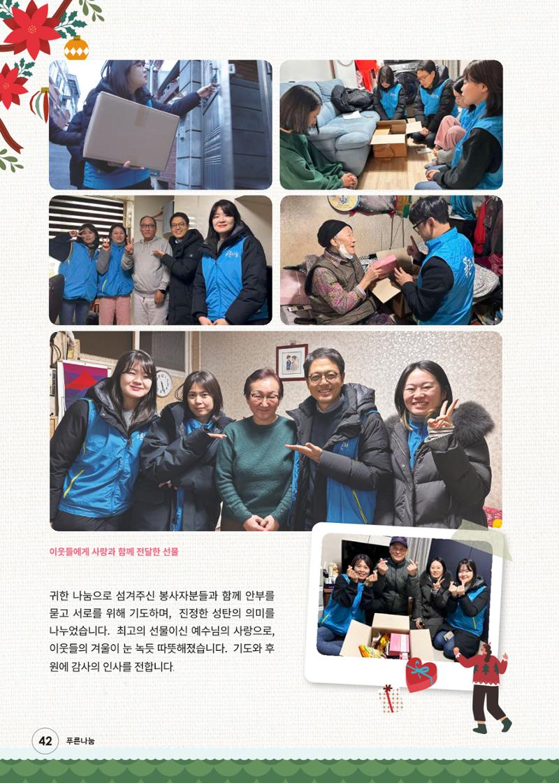 푸른나눔 2024 하반기 소식지 42페이지