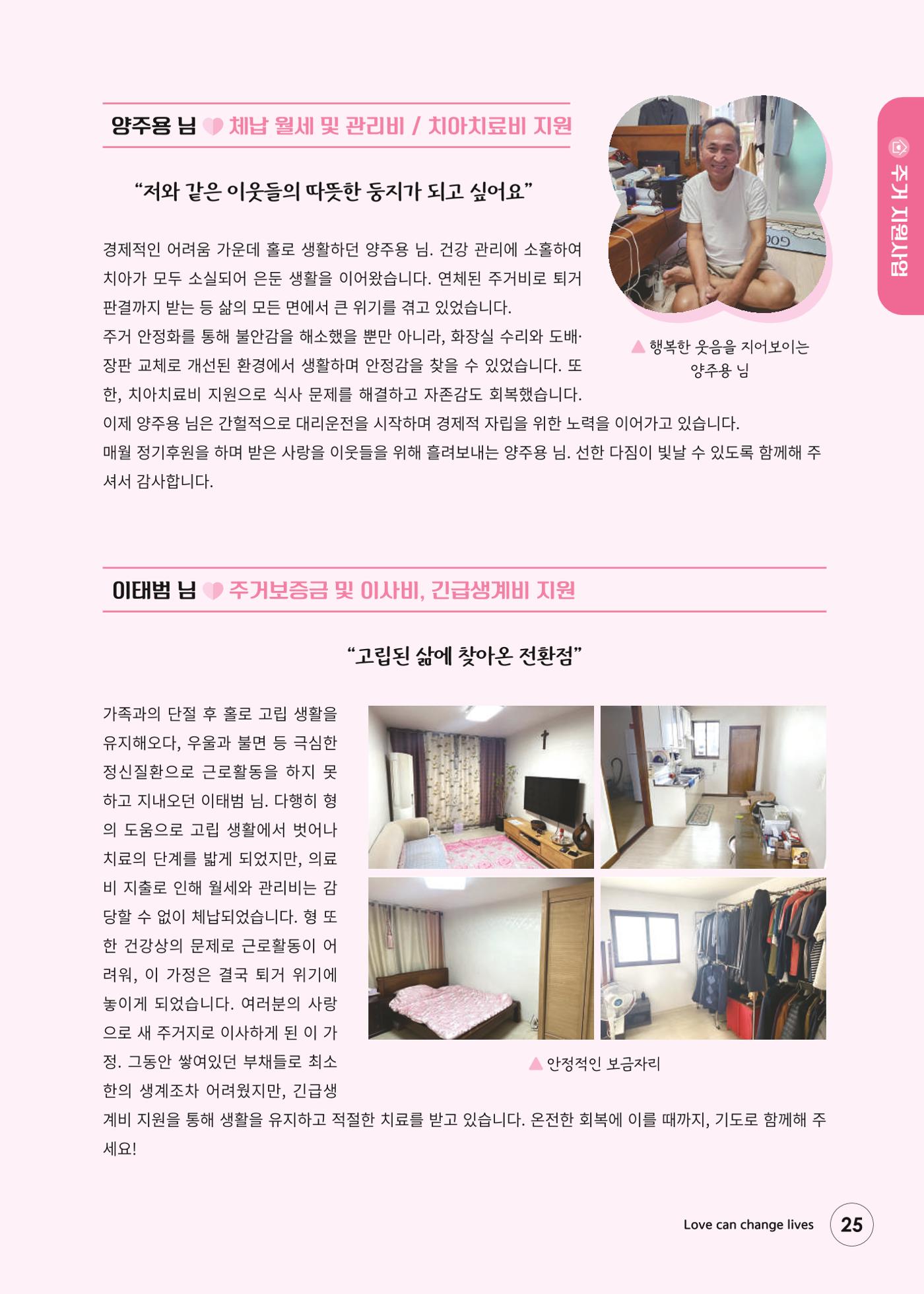 푸른나눔 2024 하반기 소식지 25페이지