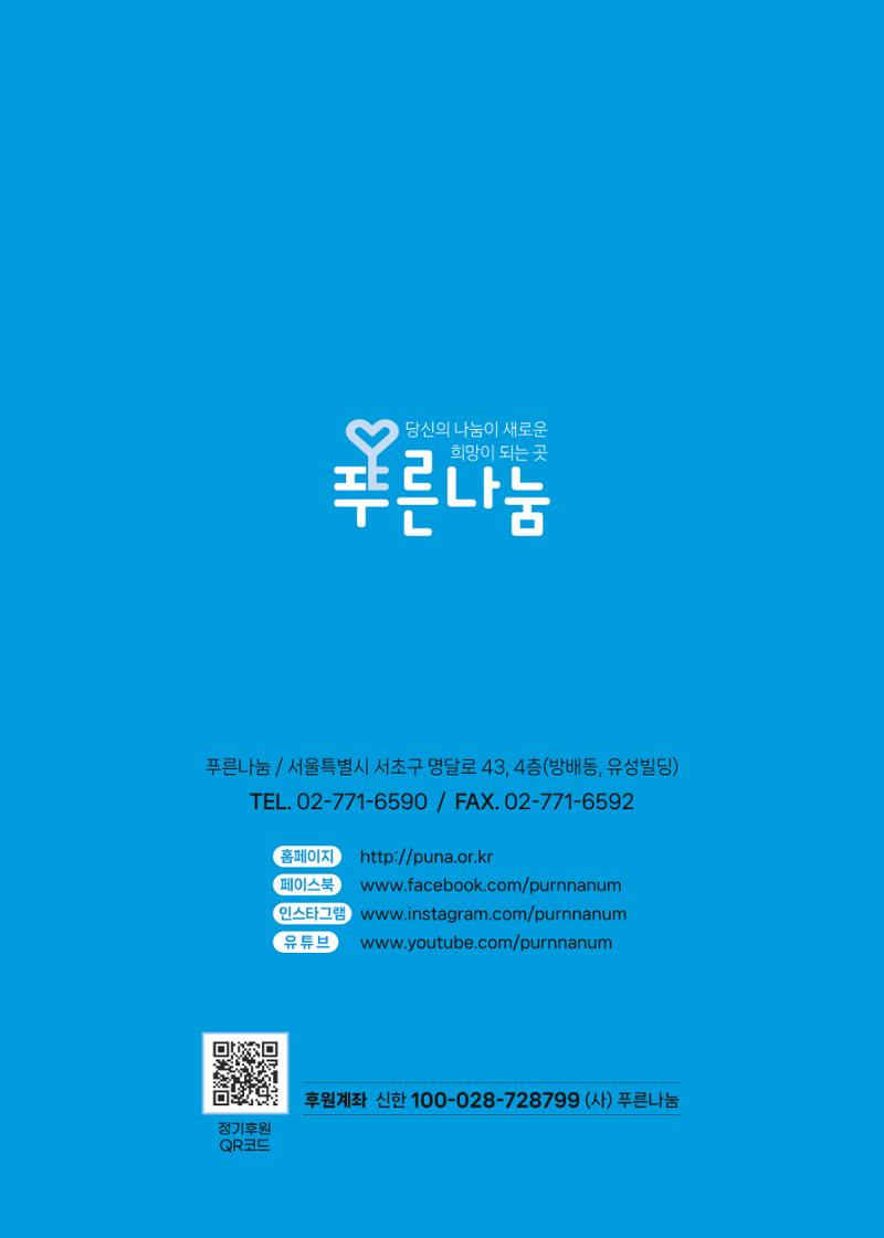 푸른나눔 2024 하반기 소식지 56페이지