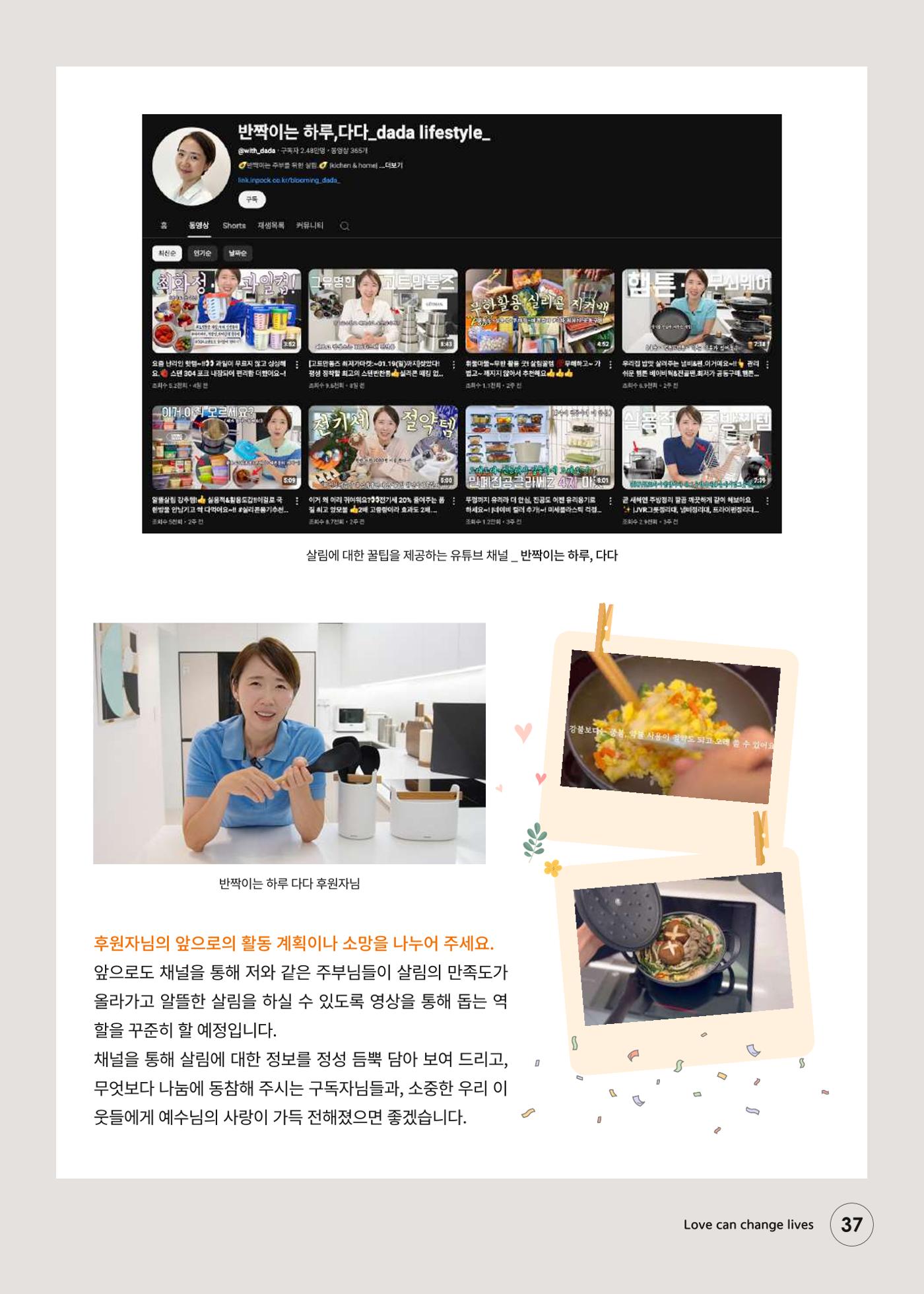 푸른나눔 2024 하반기 소식지 37페이지