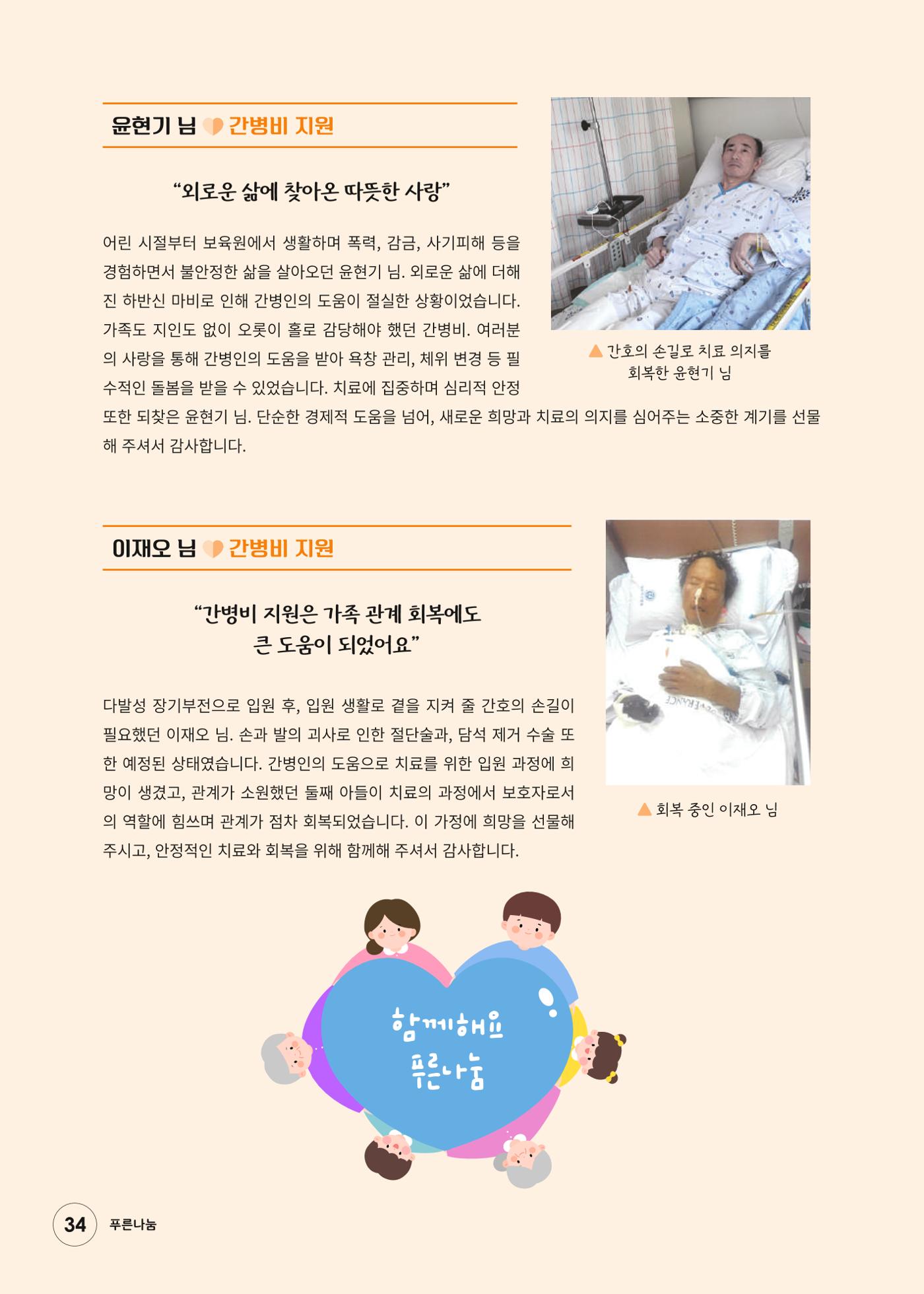푸른나눔 2024 하반기 소식지 34페이지