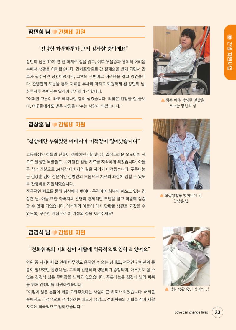 푸른나눔 2024 하반기 소식지 33페이지