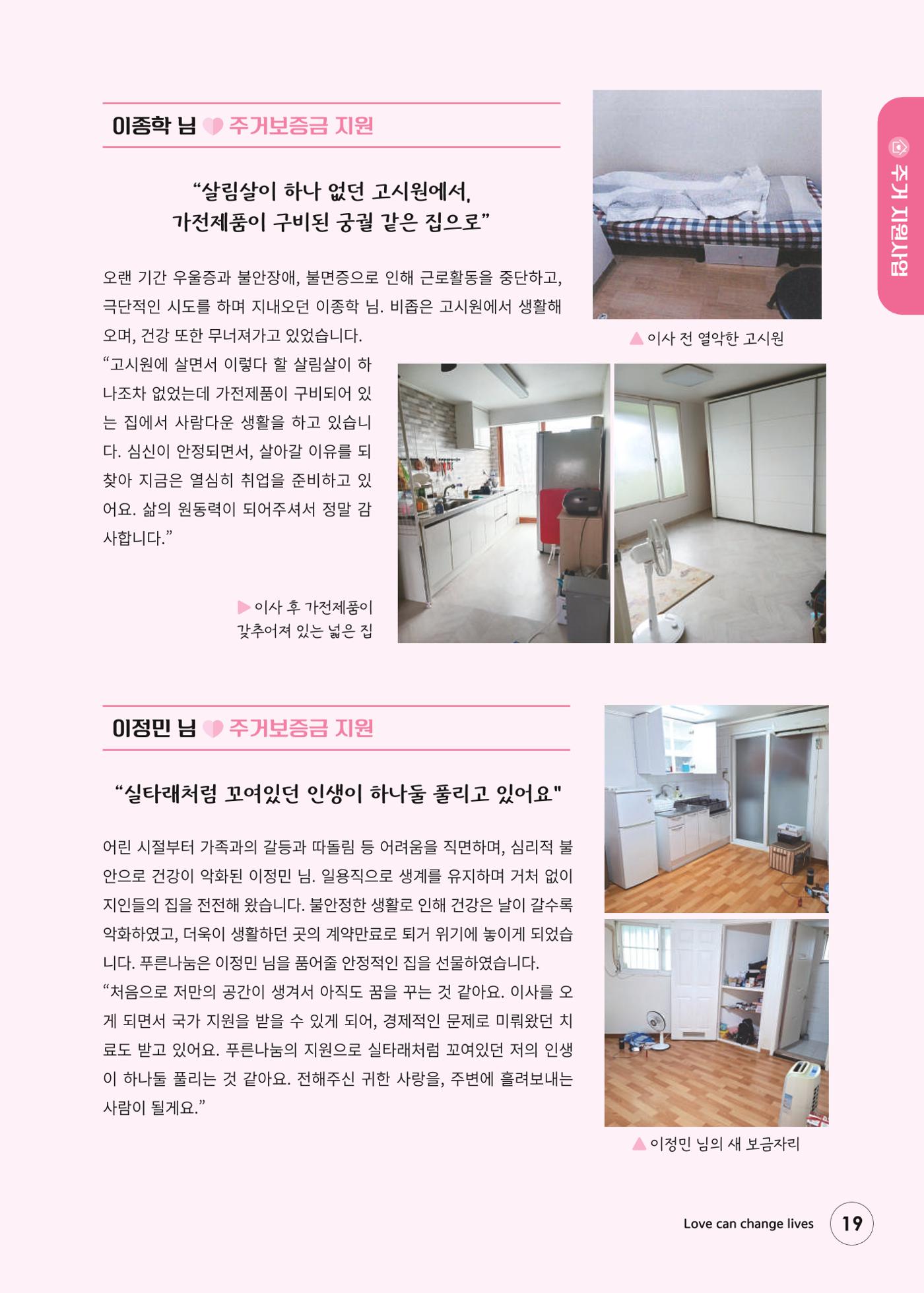 푸른나눔 2024 하반기 소식지 19페이지