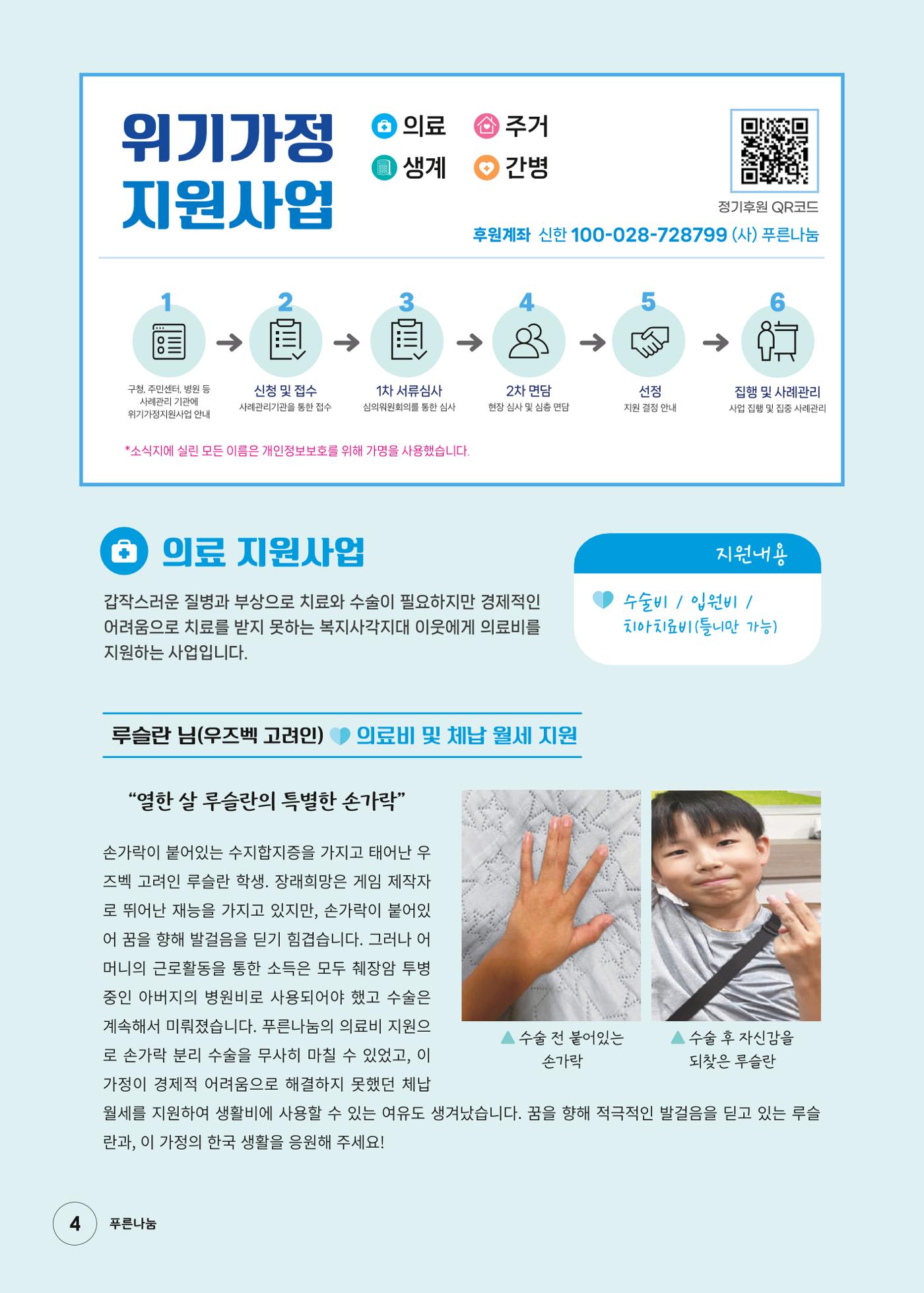 푸른나눔 2024 하반기 소식지 4페이지