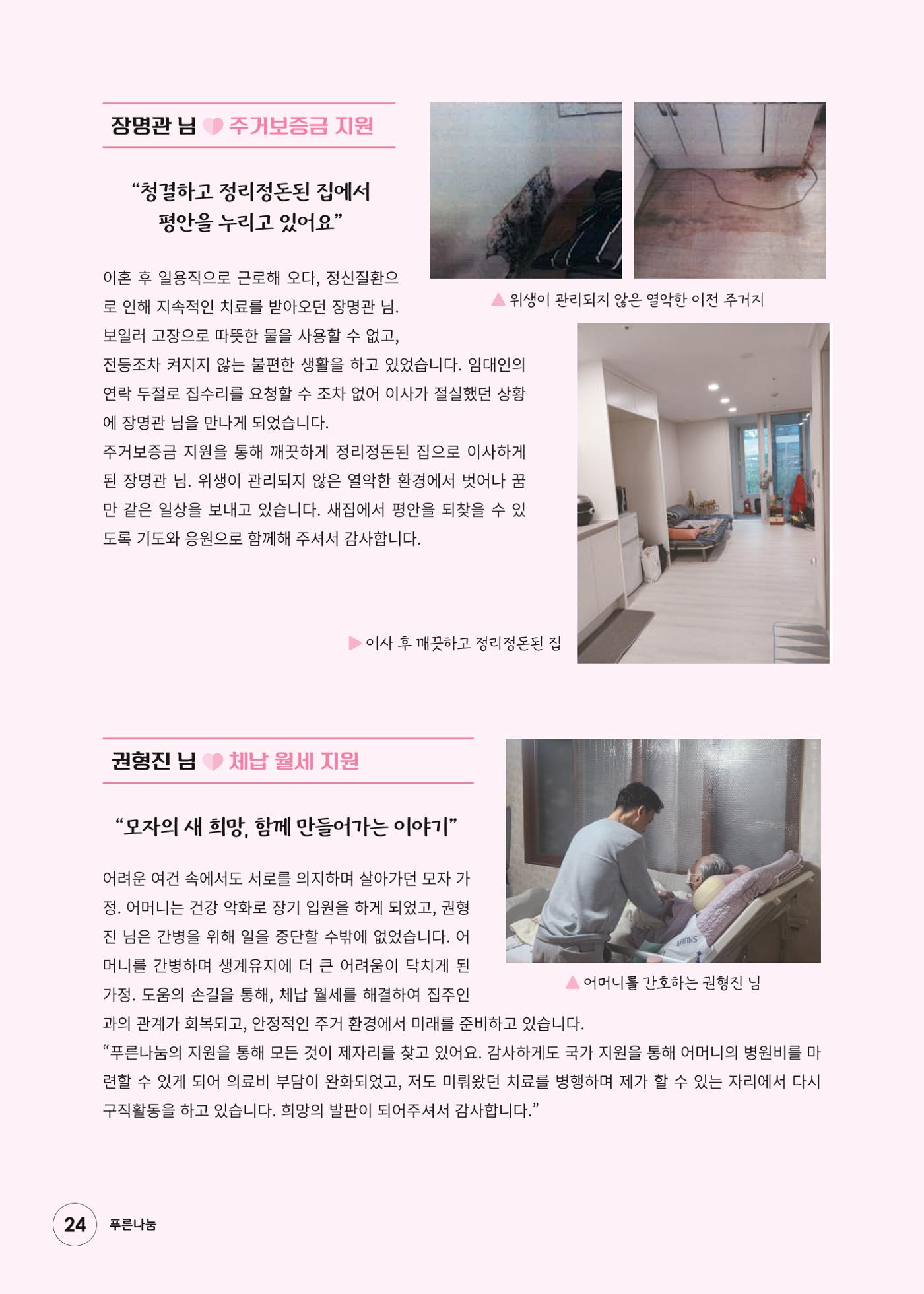 푸른나눔 2024 하반기 소식지 24페이지
