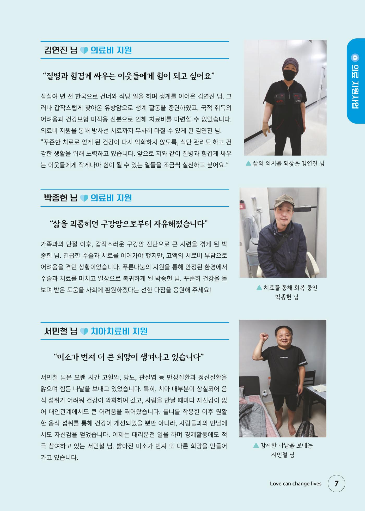 푸른나눔 2024 하반기 소식지 7페이지