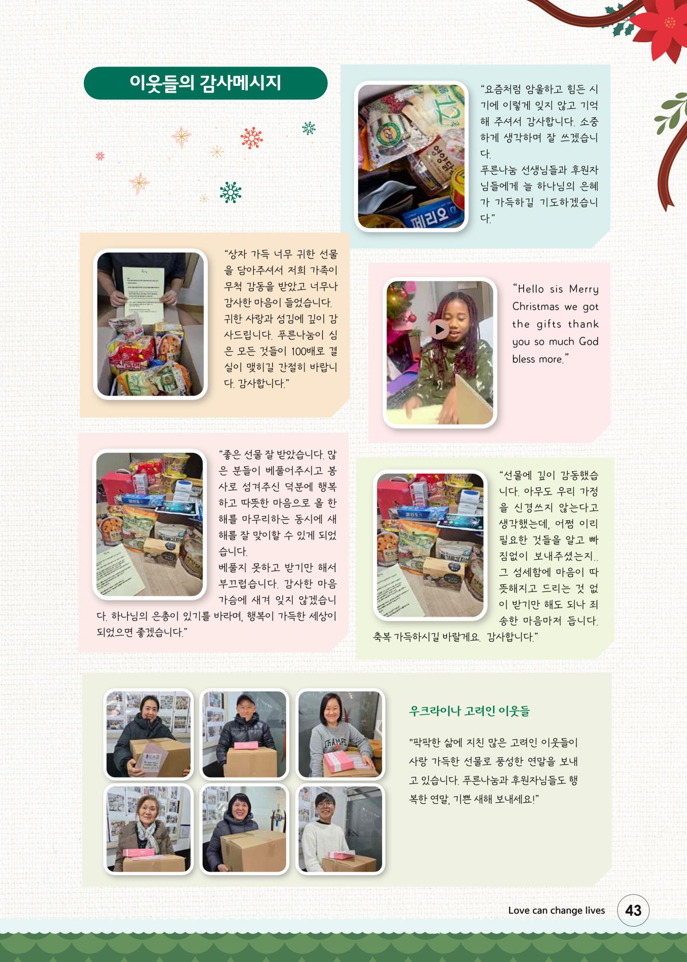 푸른나눔 2024 하반기 소식지 43페이지