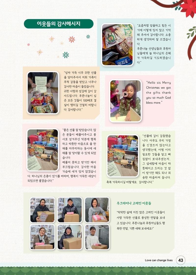 푸른나눔 2024 하반기 소식지 43페이지