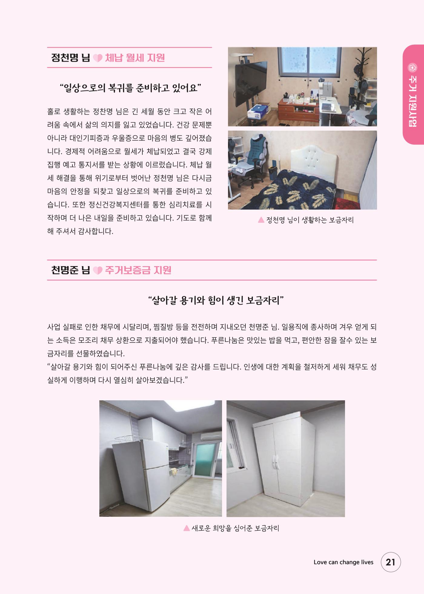푸른나눔 2024 하반기 소식지 21페이지