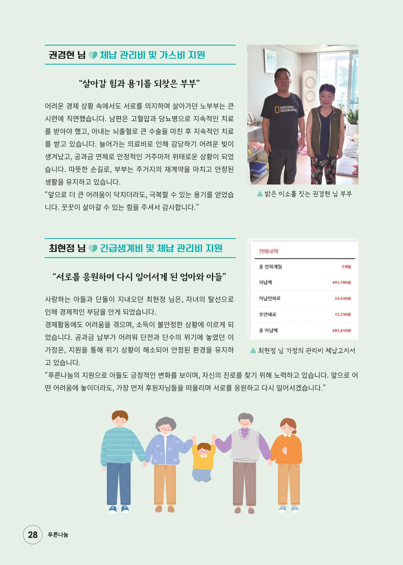 푸른나눔 2024 하반기 소식지 28페이지