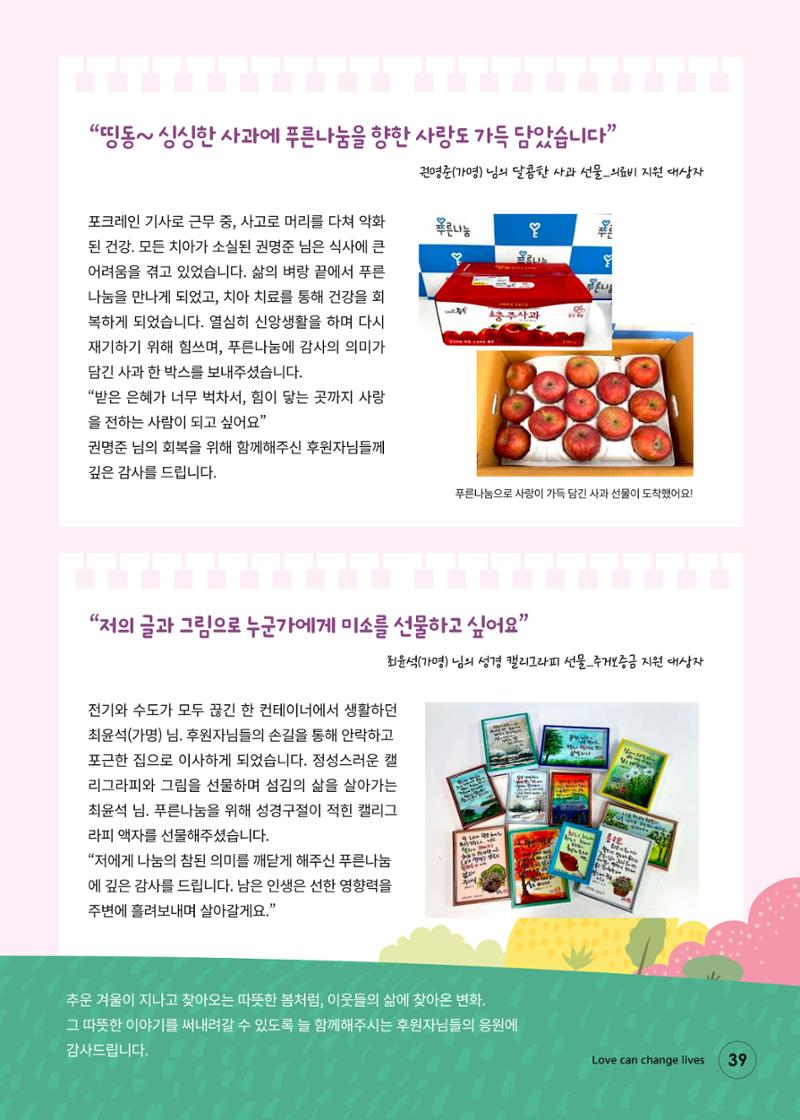 푸른나눔 2024 하반기 소식지 39페이지