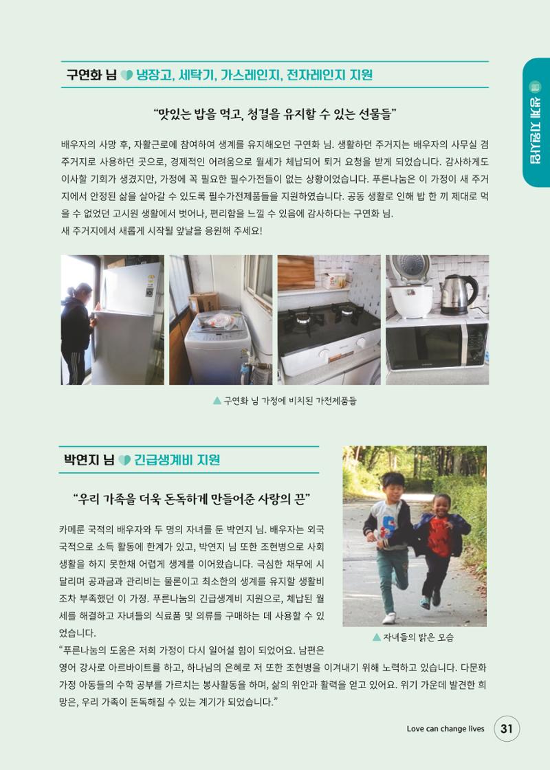 푸른나눔 2024 하반기 소식지 31페이지