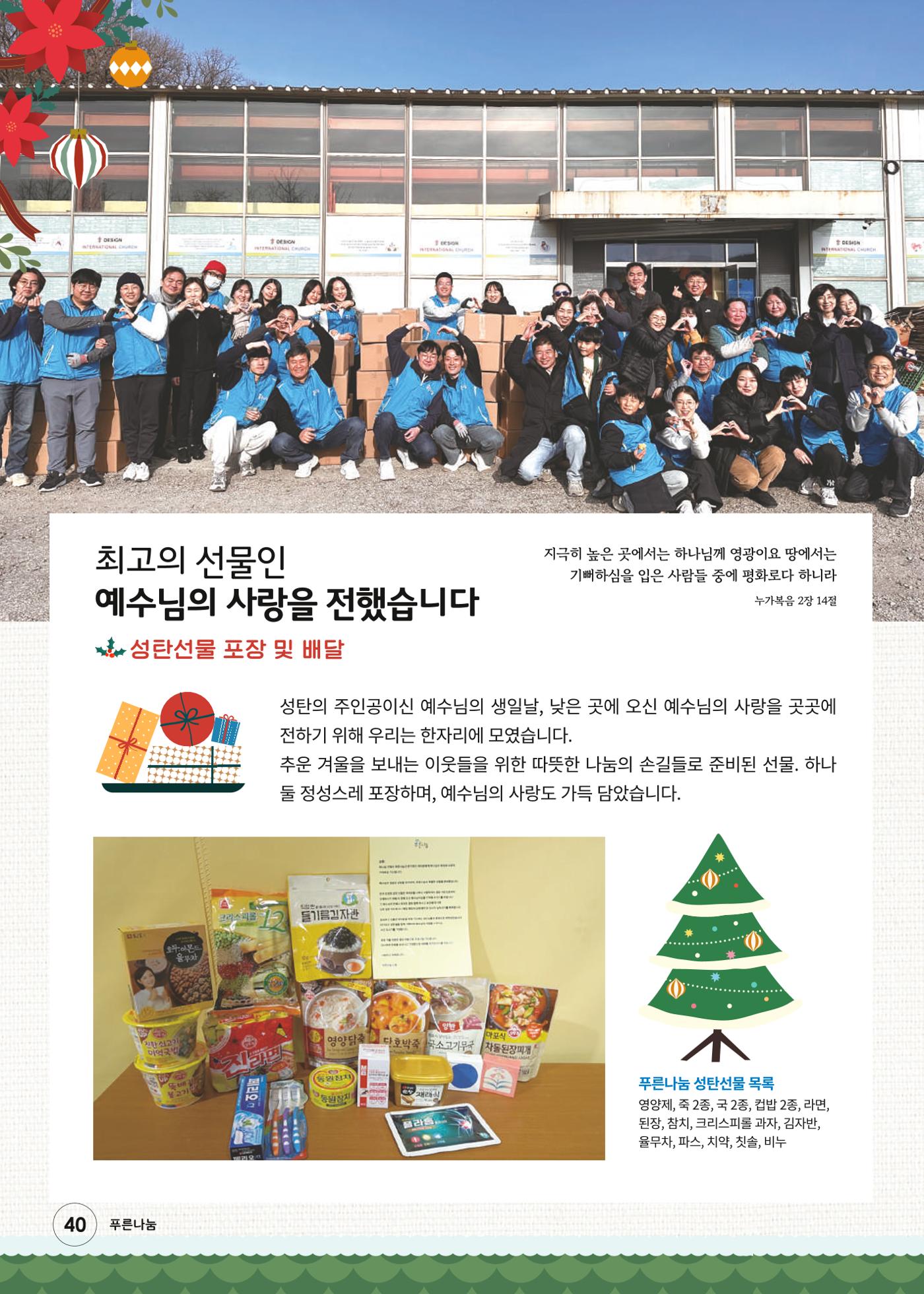 푸른나눔 2024 하반기 소식지 40페이지