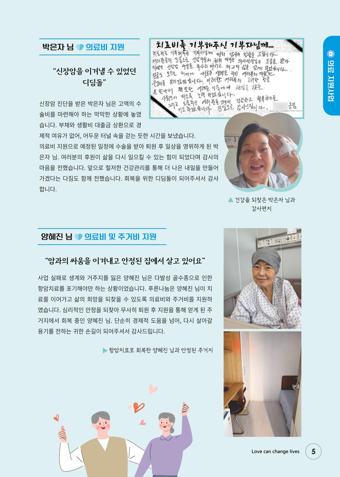 푸른나눔 2024 하반기 소식지 5페이지