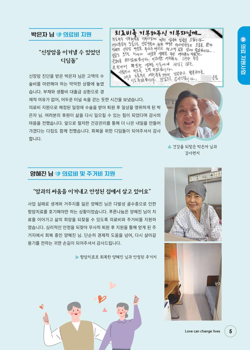 푸른나눔 2024 하반기 소식지 5페이지