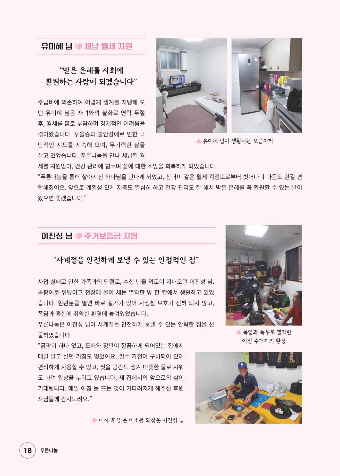 푸른나눔 2024 하반기 소식지 18페이지