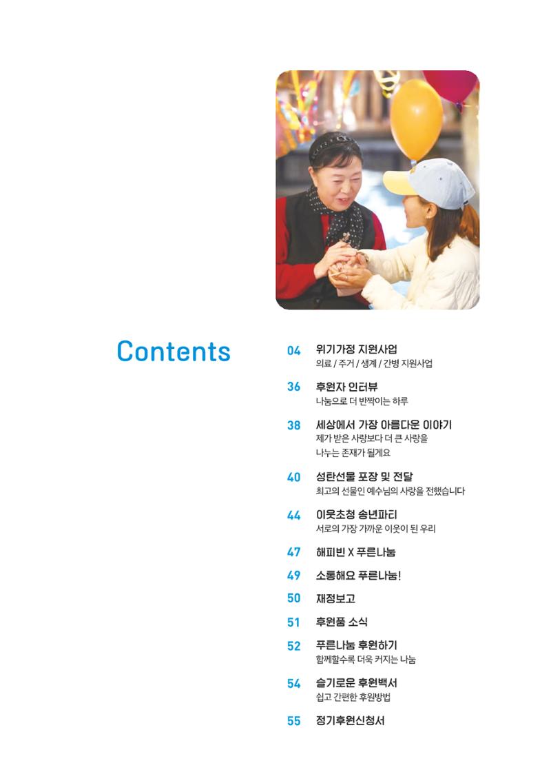 푸른나눔 2024 하반기 소식지 3페이지