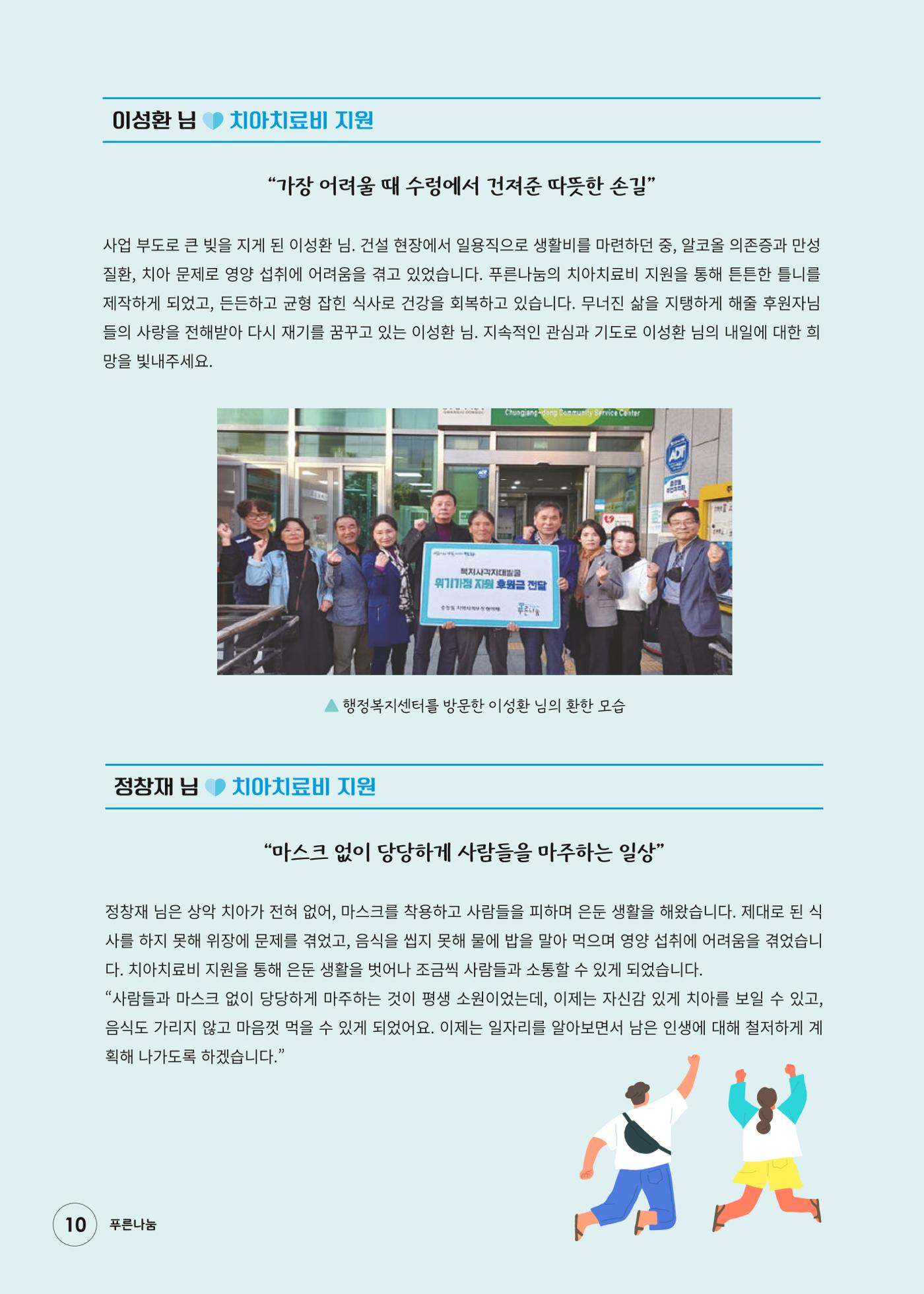 푸른나눔 2024 하반기 소식지 10페이지