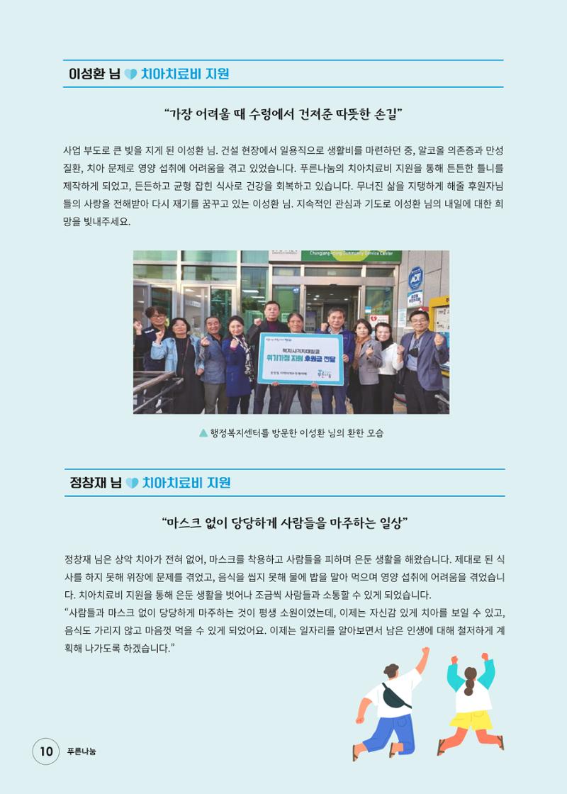 푸른나눔 2024 하반기 소식지 10페이지