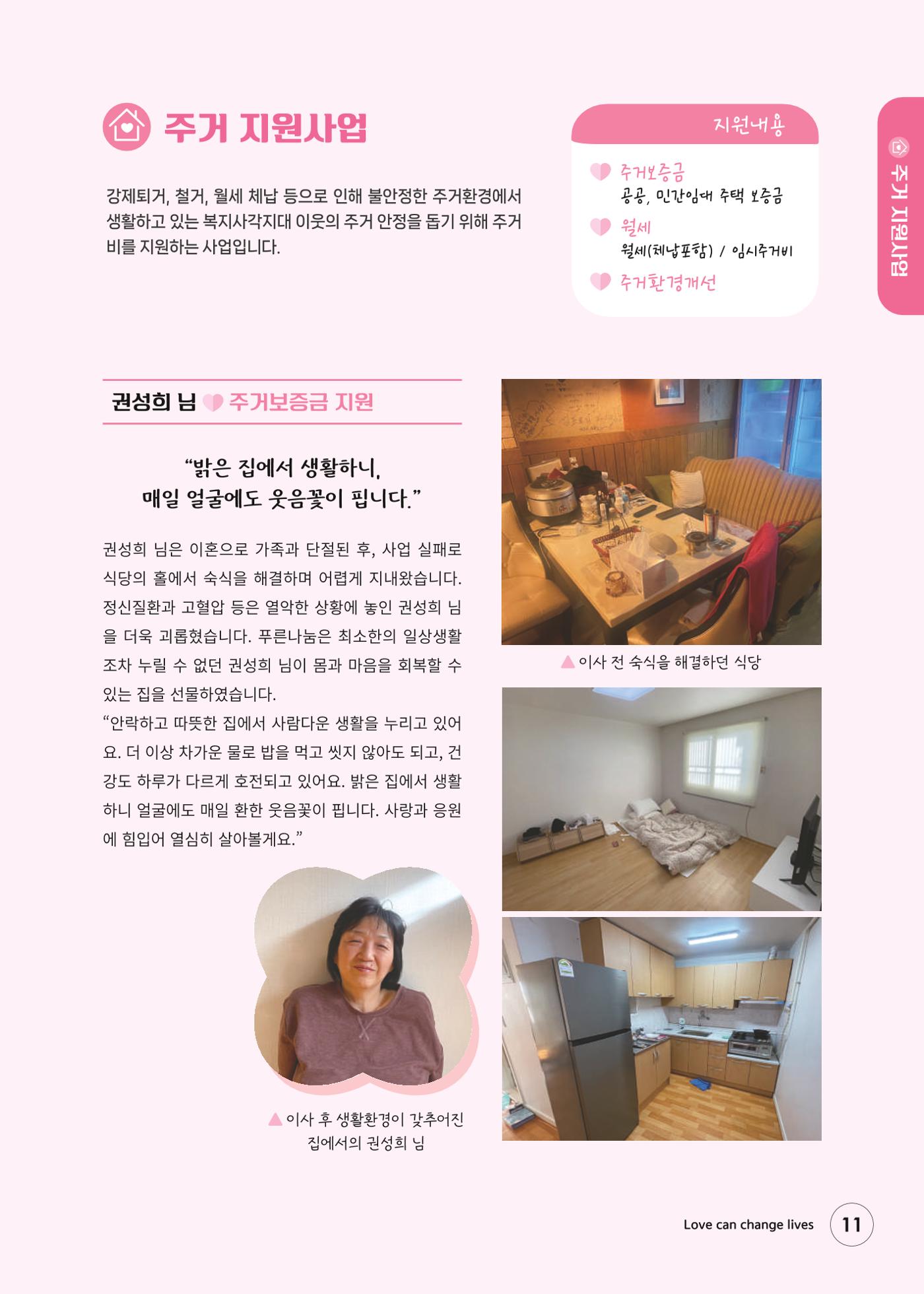 푸른나눔 2024 하반기 소식지 11페이지