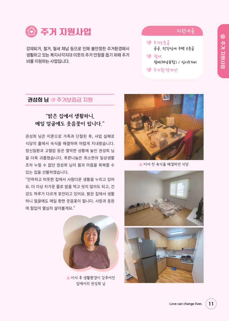푸른나눔 2024 하반기 소식지 11페이지