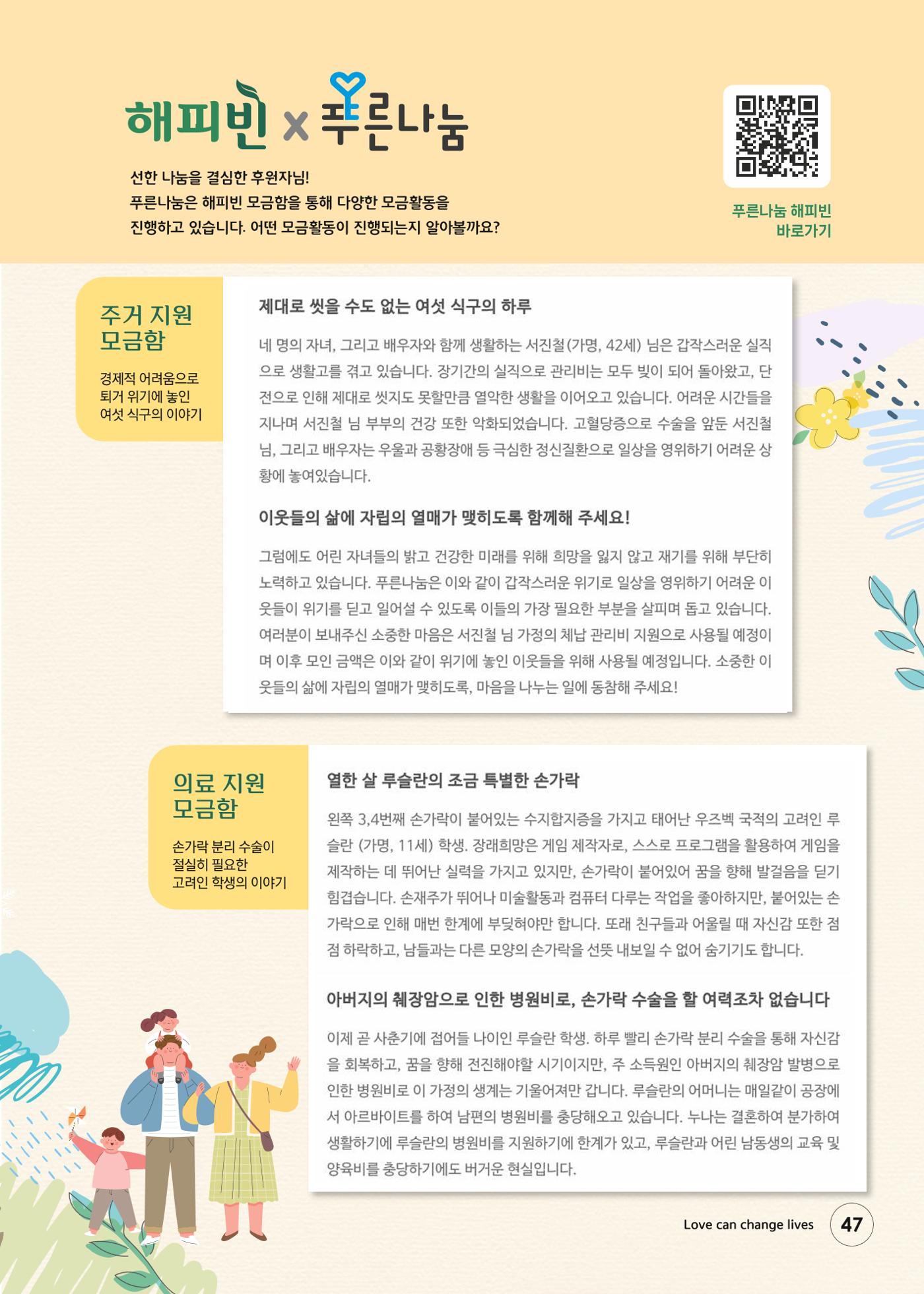 푸른나눔 2024 하반기 소식지 47페이지