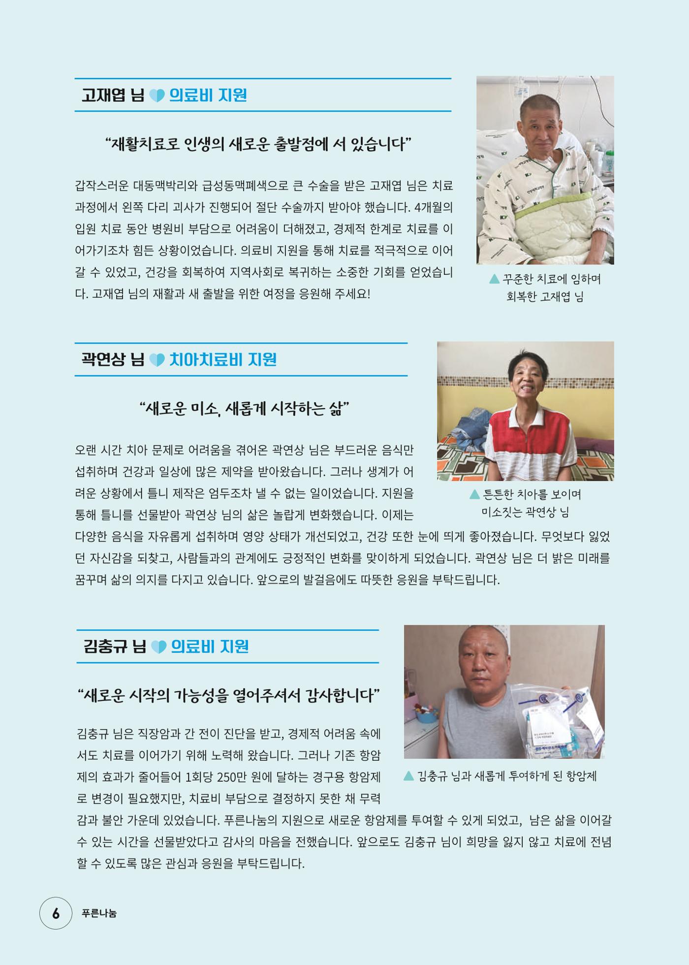 푸른나눔 2024 하반기 소식지 6페이지