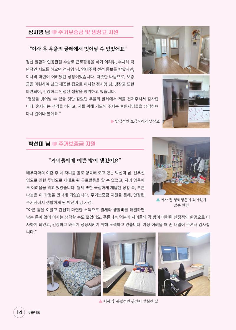 푸른나눔 2024 하반기 소식지 14페이지