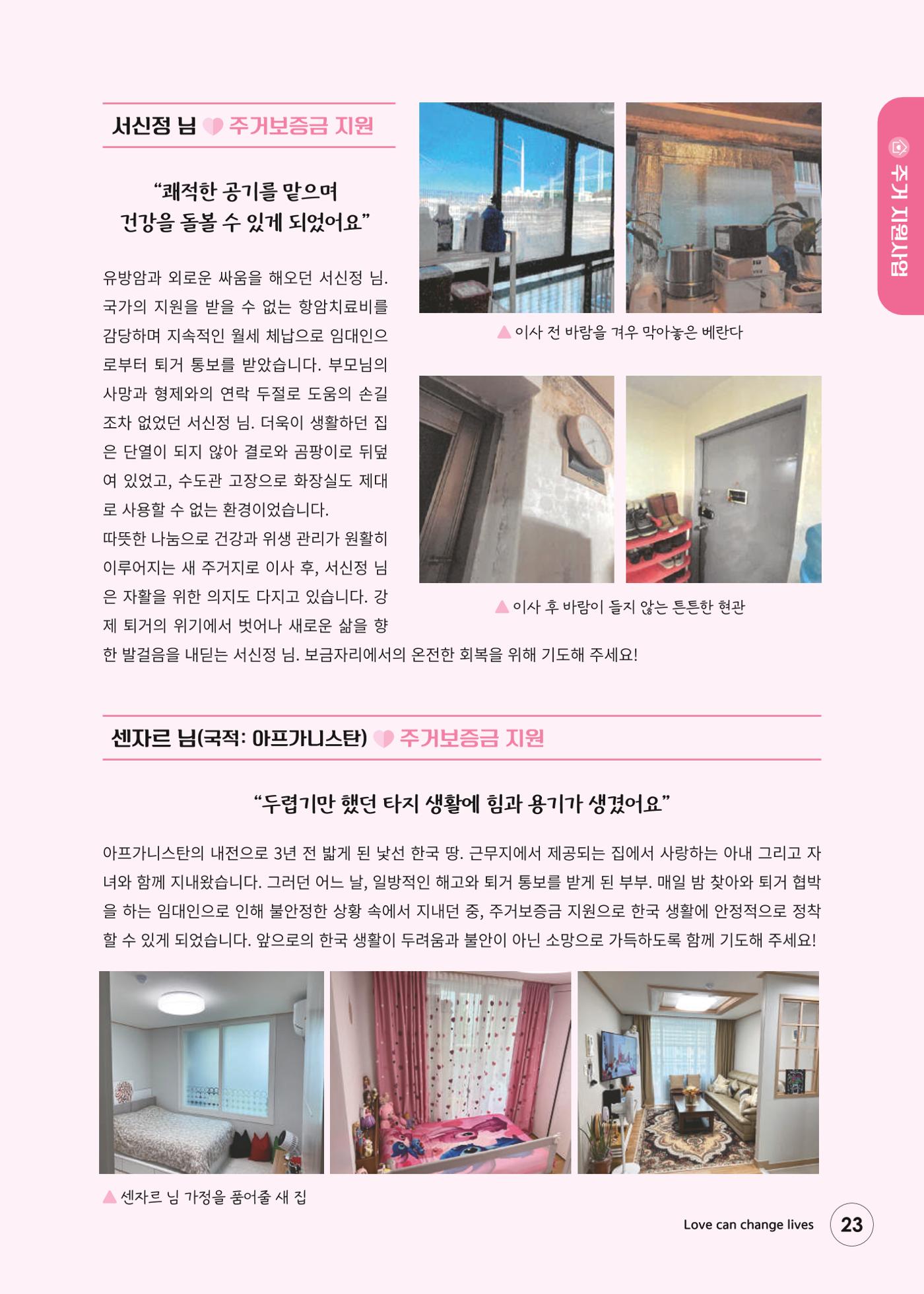 푸른나눔 2024 하반기 소식지 23페이지
