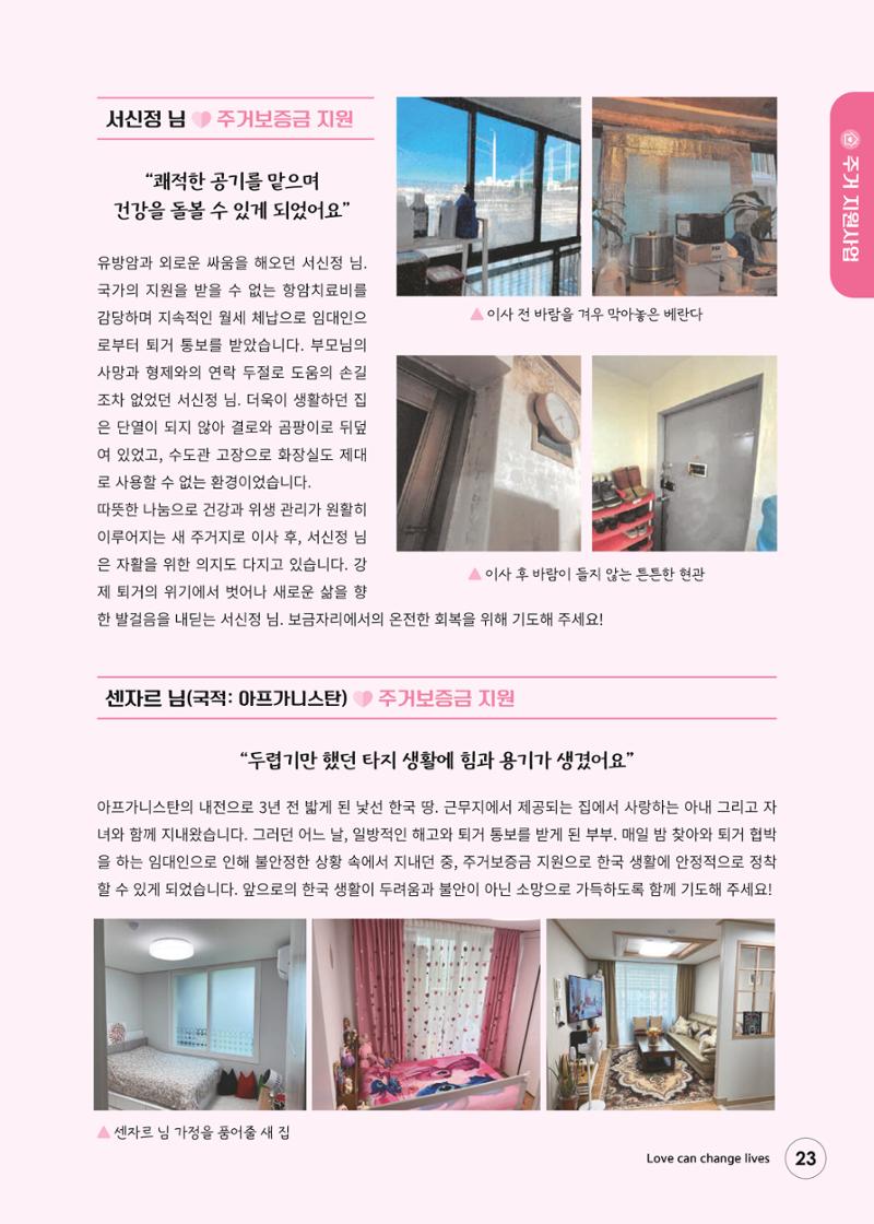 푸른나눔 2024 하반기 소식지 23페이지
