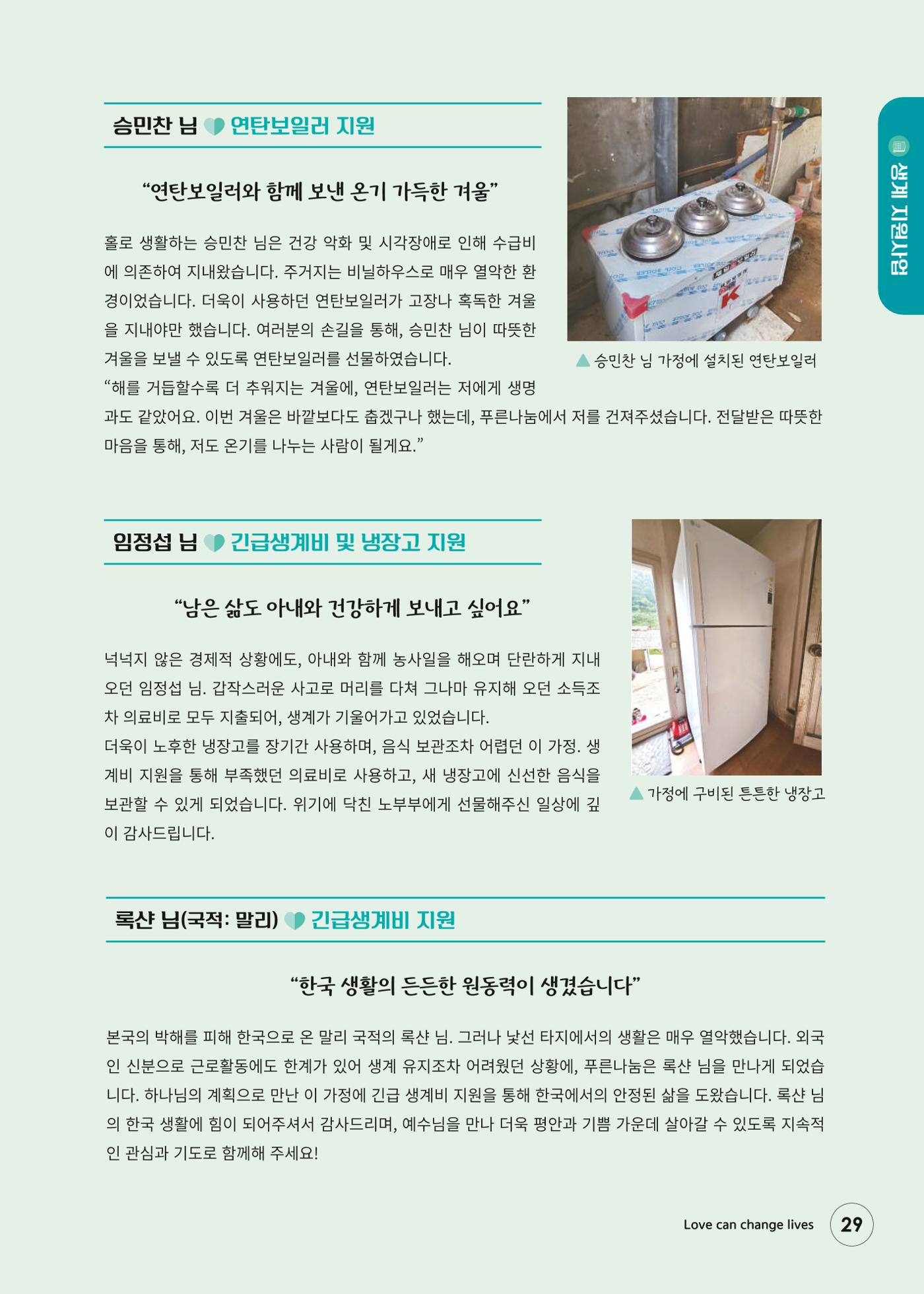 푸른나눔 2024 하반기 소식지 29페이지
