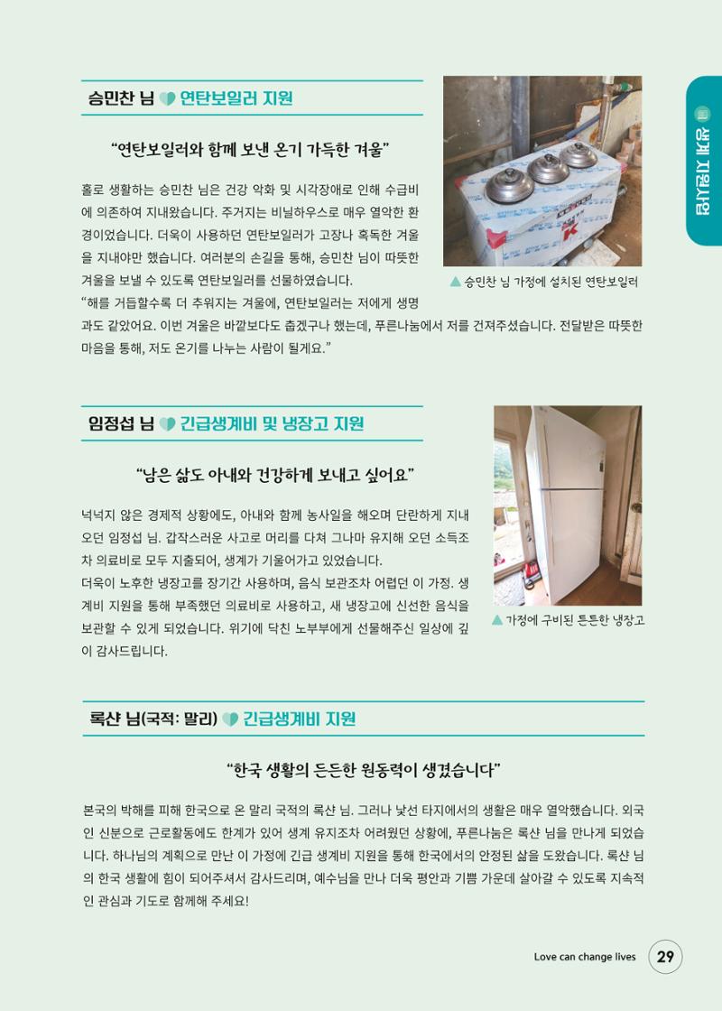 푸른나눔 2024 하반기 소식지 29페이지