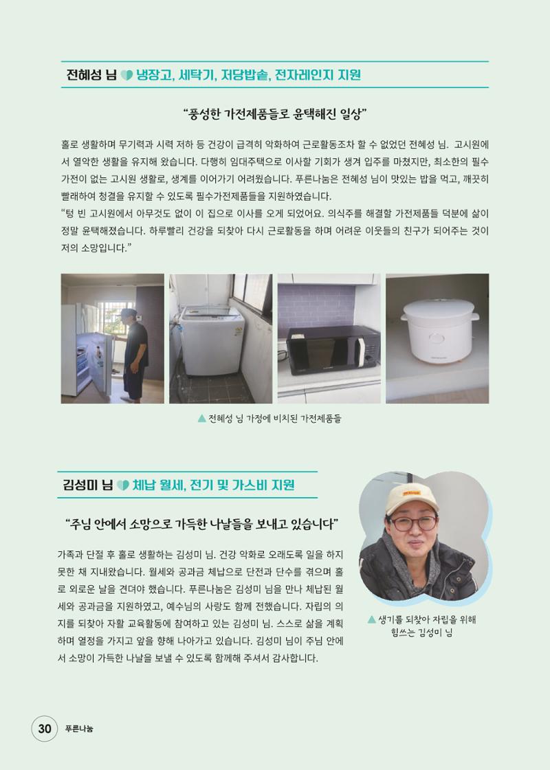 푸른나눔 2024 하반기 소식지 30페이지