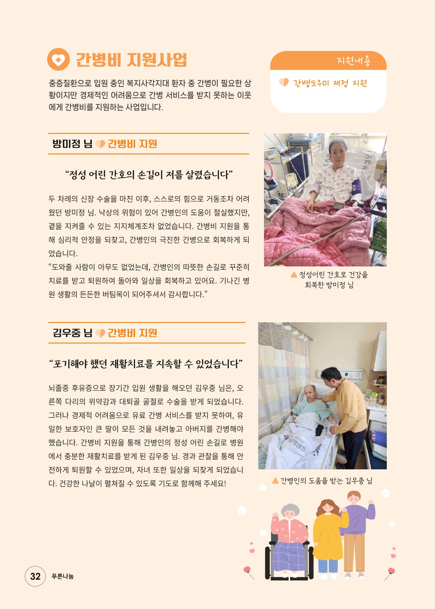 푸른나눔 2024 하반기 소식지 32페이지