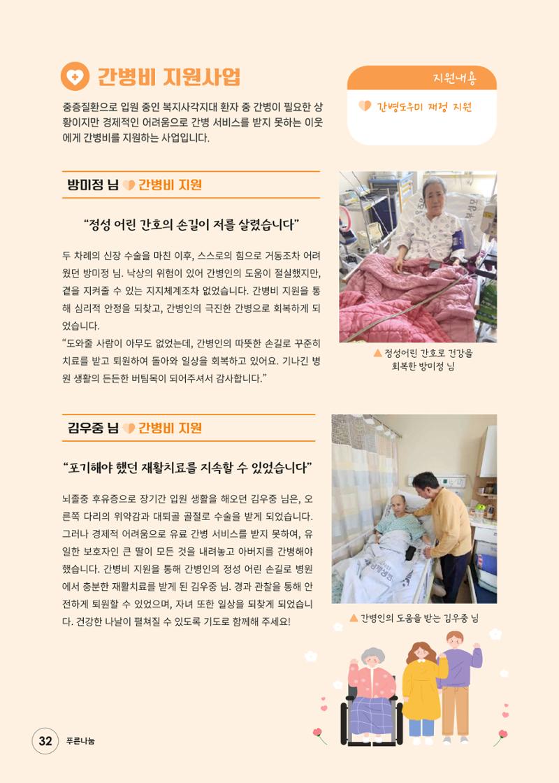 푸른나눔 2024 하반기 소식지 32페이지