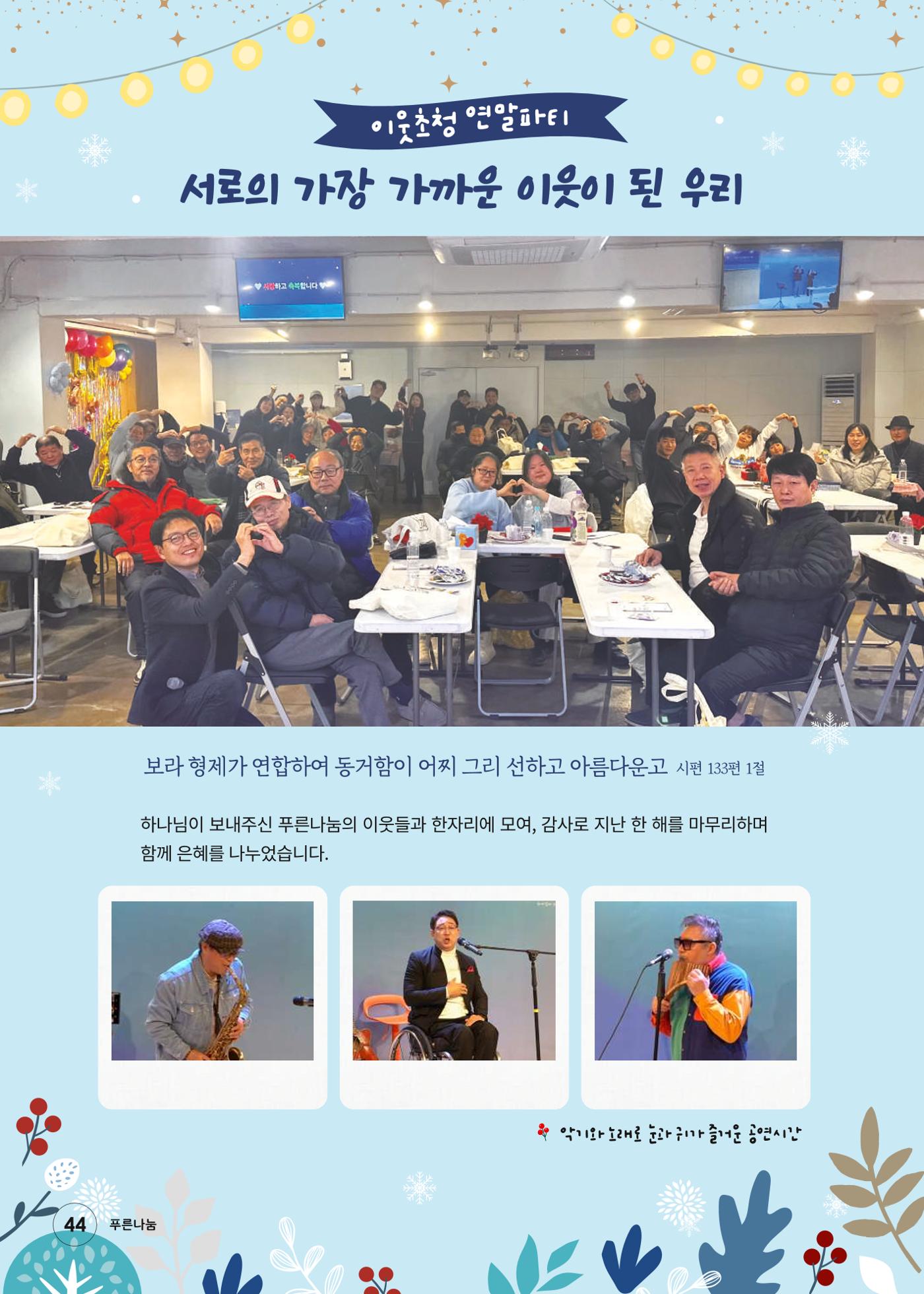 푸른나눔 2024 하반기 소식지 44페이지