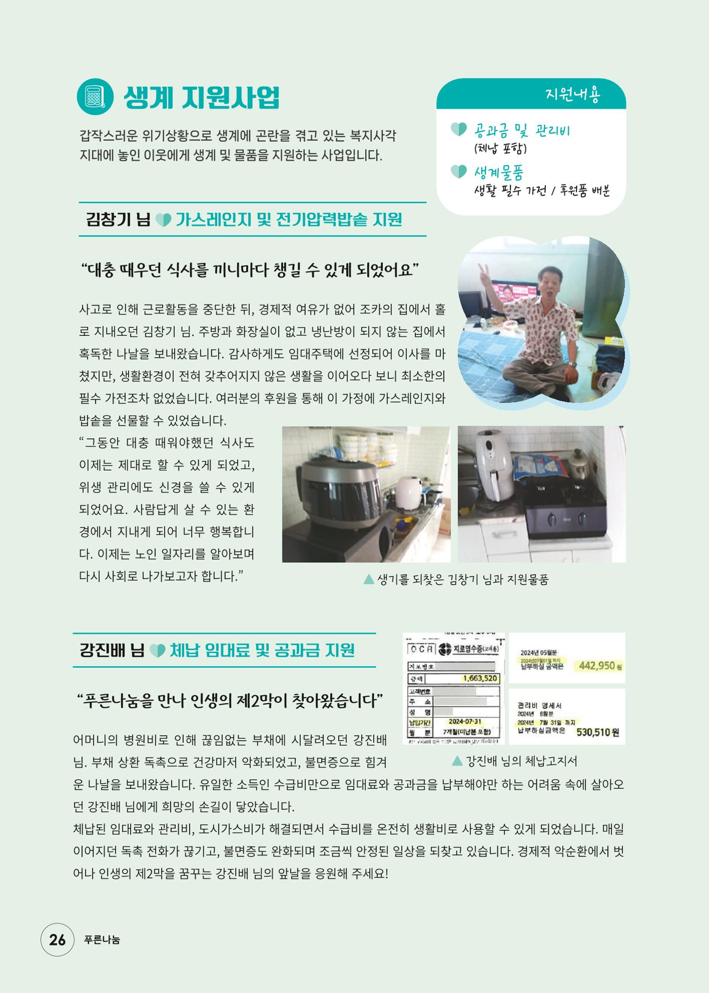 푸른나눔 2024 하반기 소식지 26페이지