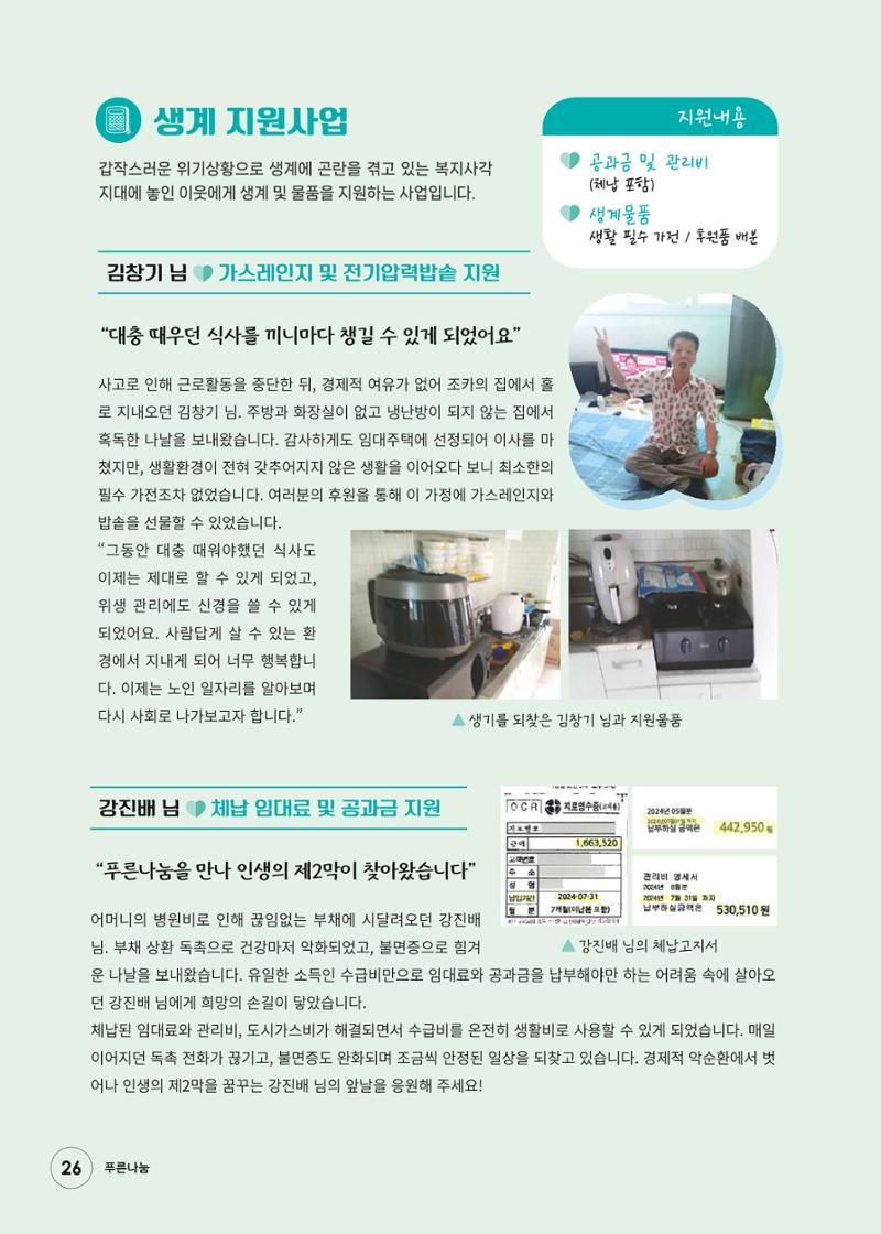 푸른나눔 2024 하반기 소식지 26페이지